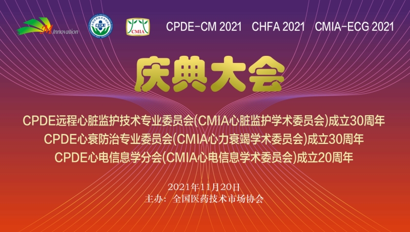 大咖云集，群英荟萃!  2021年度“心心联合大会(CCBUS 2021)”盛大开幕图1